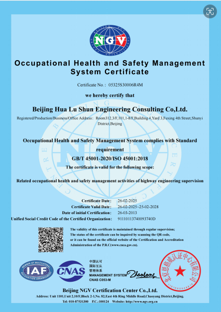 職業(yè)健康安全管理體系認證證書（英文）